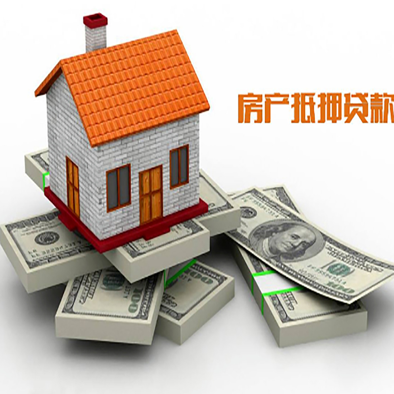 汪清房子抵押贷款利率
