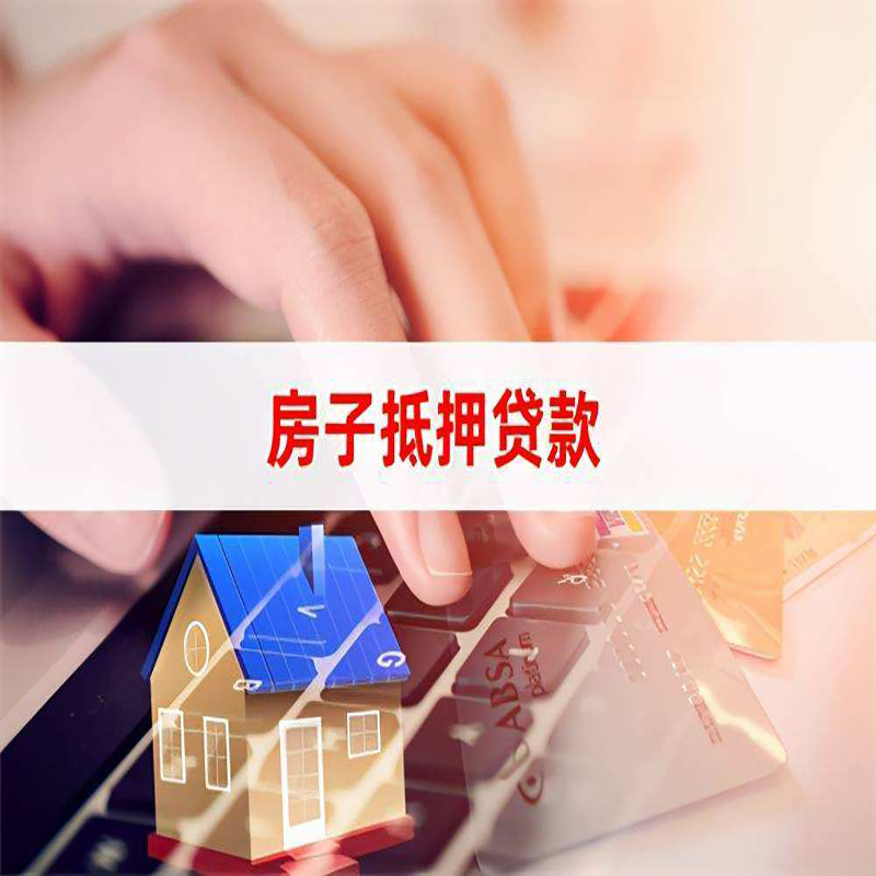 汪清房子抵押贷款利率|银行按揭房抵押贷款利率