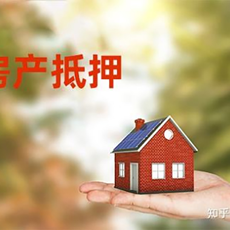 汪清房子抵押贷款时间|银行房产抵押贷款