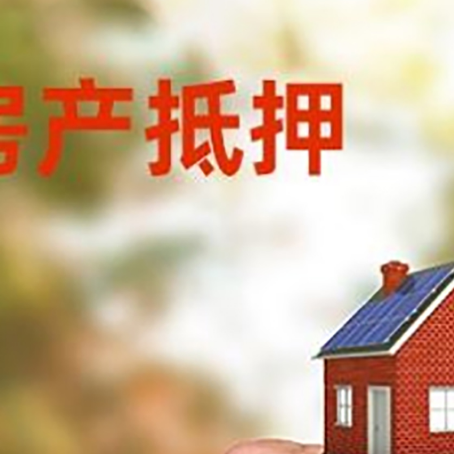 汪清房产抵押贷款申请条件？