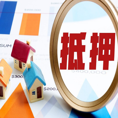 汪清房产抵押贷款的流程是什么?