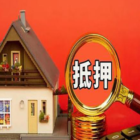 汪清贷款中介公司房产抵押贷款如何选新渝启服