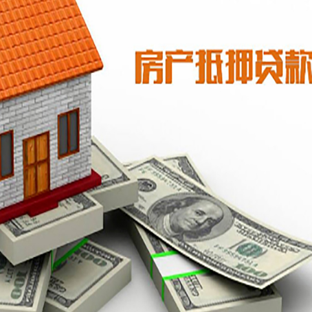 汪清房产抵押有哪些特征和限制?
