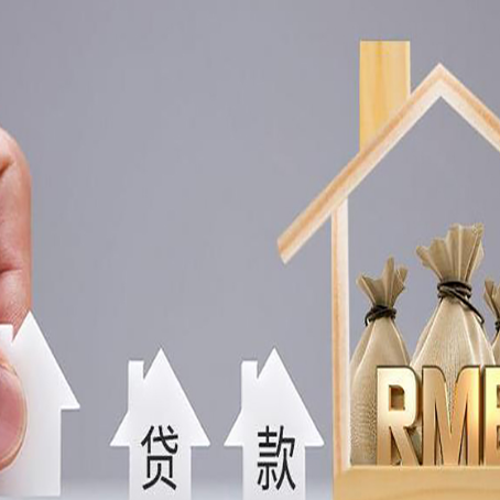 汪清房产抵押贷款期限该怎么选?
