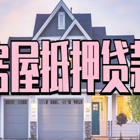 汪清贷款中介公司新渝启服多久可以放