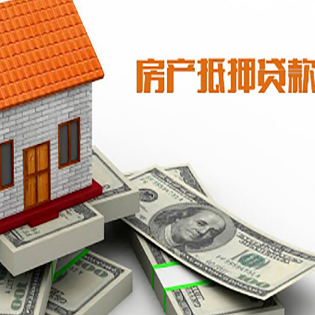 汪清房屋抵押贷款公司服务费一般是多少?