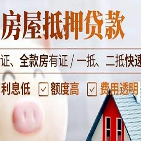汪清房产抵押贷款有哪些手续费?