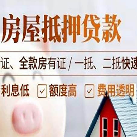 汪清房产抵押贷款的条件是什么?